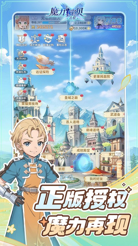 魔力宝贝:启程4