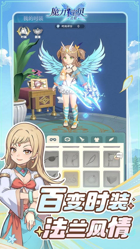 魔力宝贝:启程3