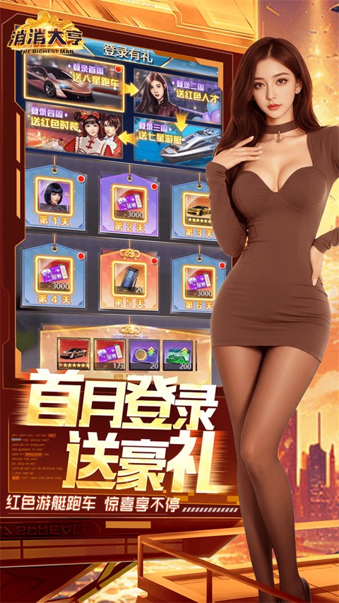 消消大亨截图5