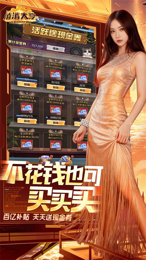 消消大亨截图4