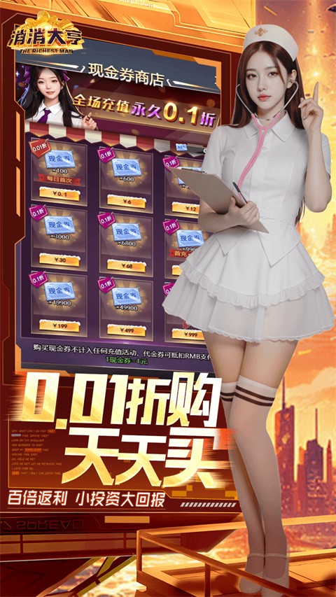 消消大亨截图1