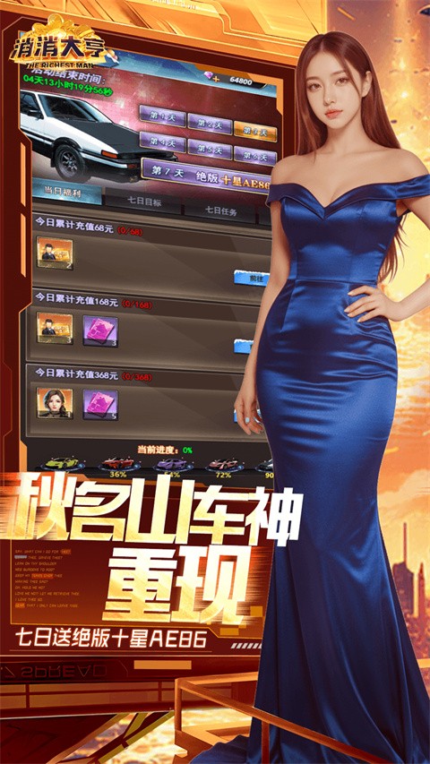 消消大亨截图2