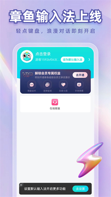 章鱼输入法赚钱版截图3