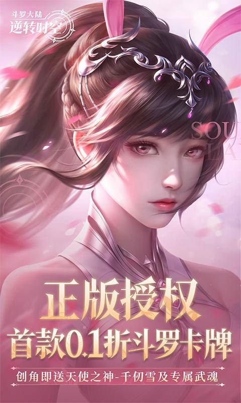 斗罗大陆:逆转时空4