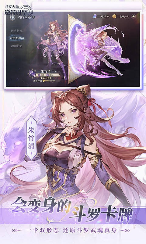 斗罗大陆:逆转时空2