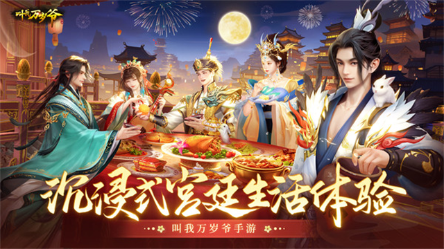 叫我万岁爷4