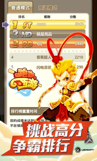 跑跑西游截图4