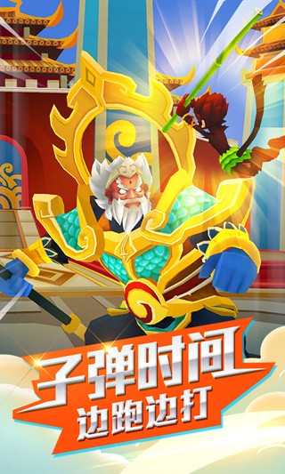 跑跑西游截图3