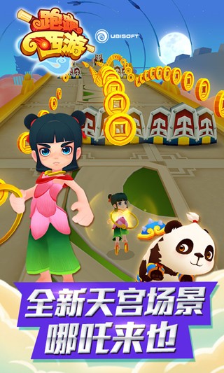 跑跑西游截图2