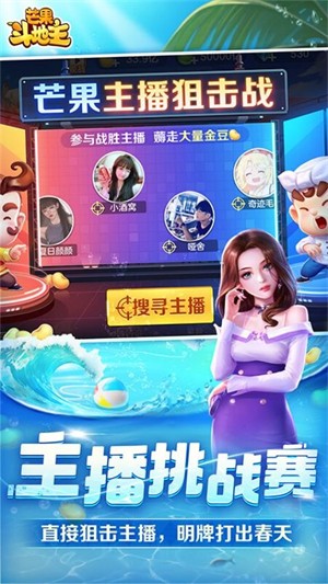 芒果斗地主截图3