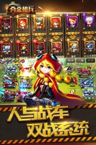 合金机兵截图2