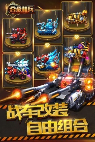 合金机兵截图1