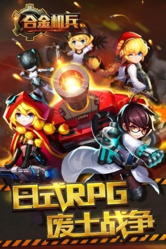 合金机兵截图5