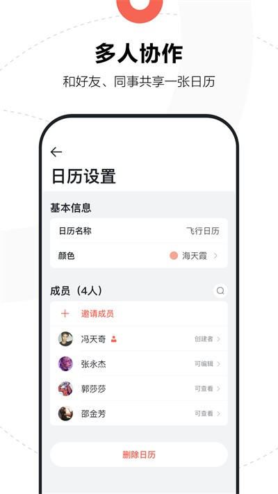 腾讯日历app截图2