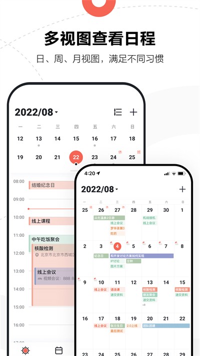 腾讯日历app截图1