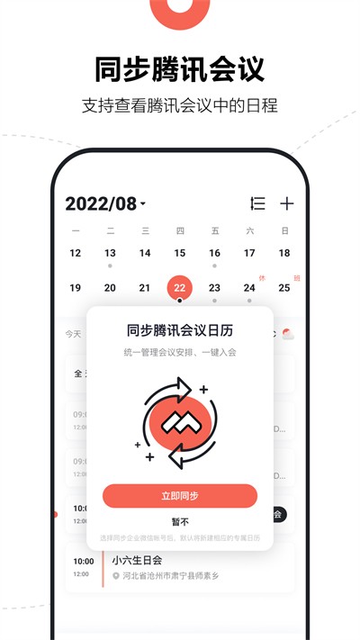腾讯日历app截图5