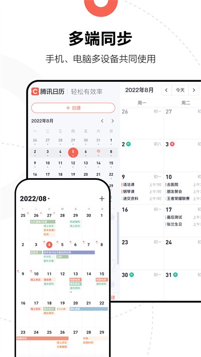 腾讯日历app截图4