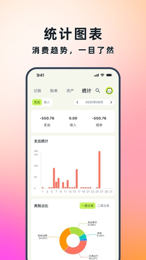 乖猫记账app截图3