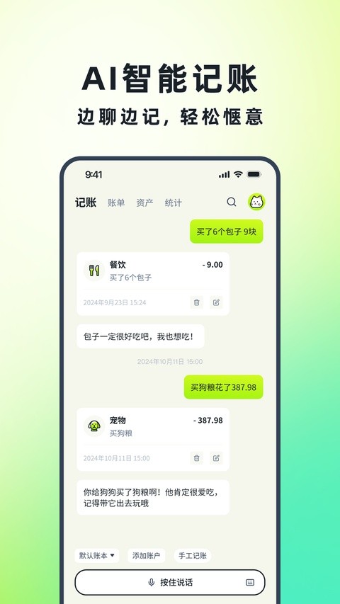 乖猫记账app截图1