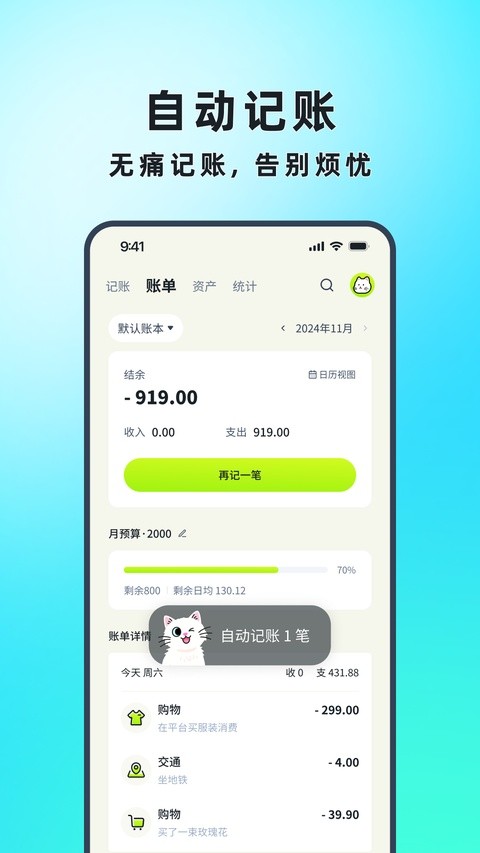 乖猫记账app截图4