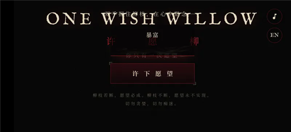 许愿柳模拟器截图2