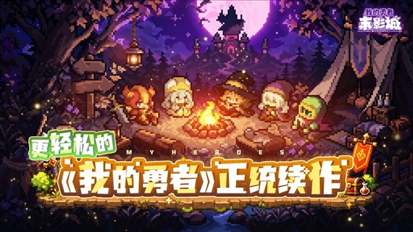 我的勇者末影城截图4