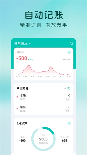 薄荷记账app免费版截图1