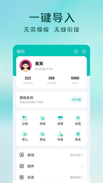 薄荷记账app免费版截图4