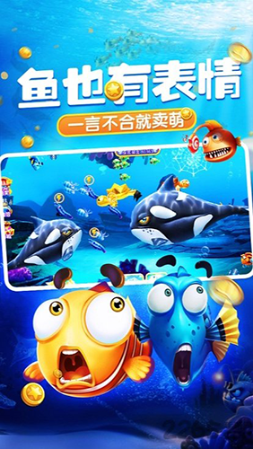 开心捕鱼达人截图3