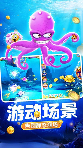 开心捕鱼达人截图1