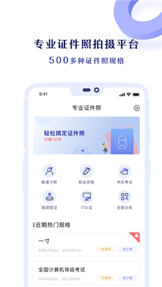 专业证件照app截图3