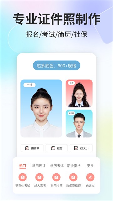 魔法证件照安卓版截图4