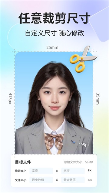 魔法证件照安卓版截图3