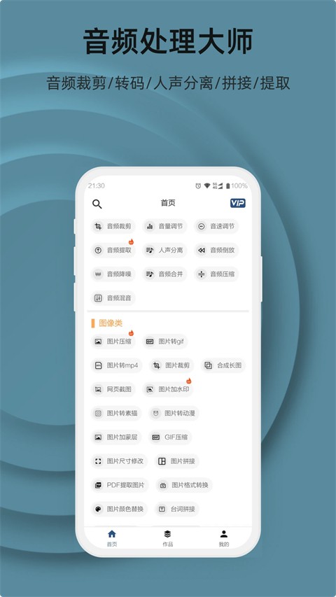 集影视频工具箱APP截图3
