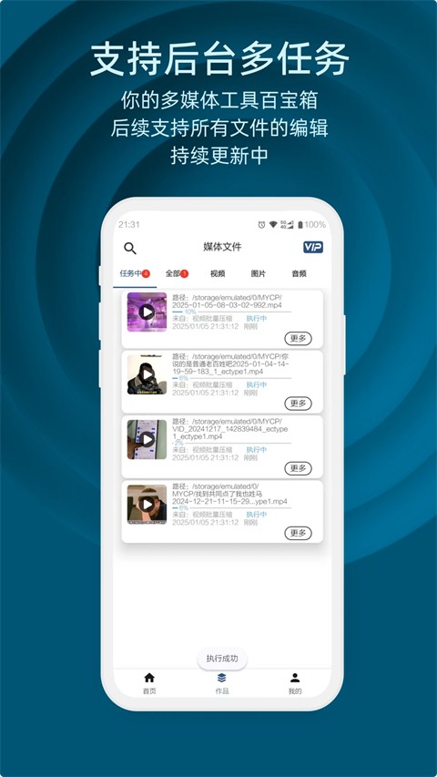 集影视频工具箱APP截图2