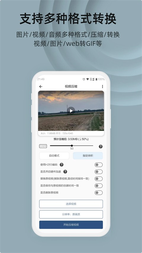 集影视频工具箱APP截图4