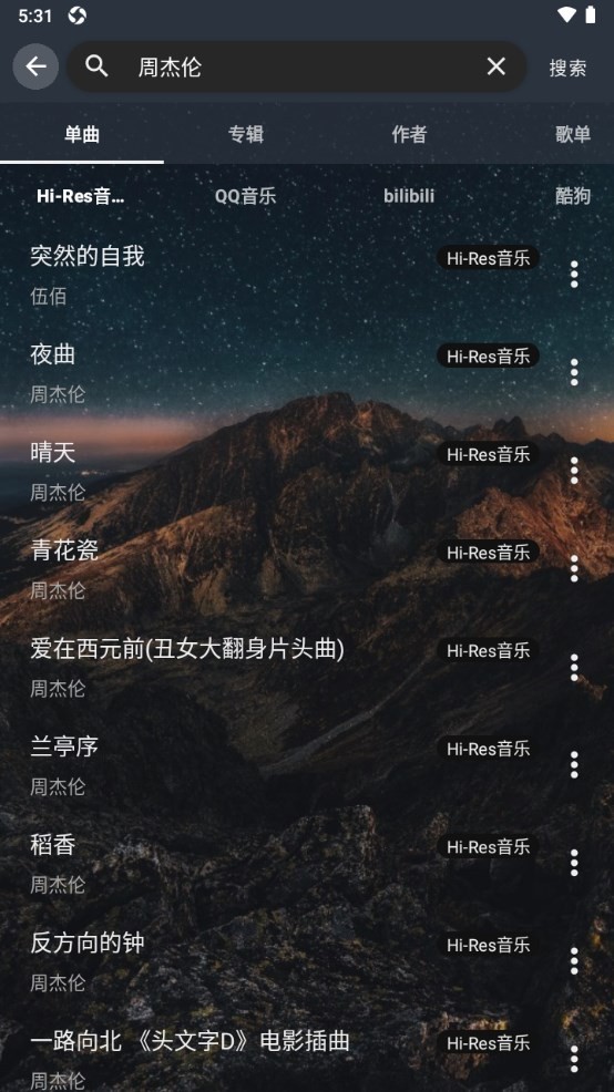 速悦音乐APP3