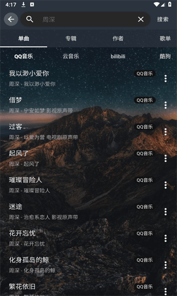速悦音乐APP1