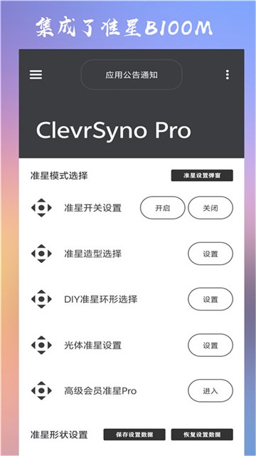 安卓十字准星瞄准器app 免费版软件下载
