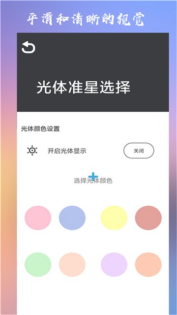 十字准星瞄准器app 免费版下载