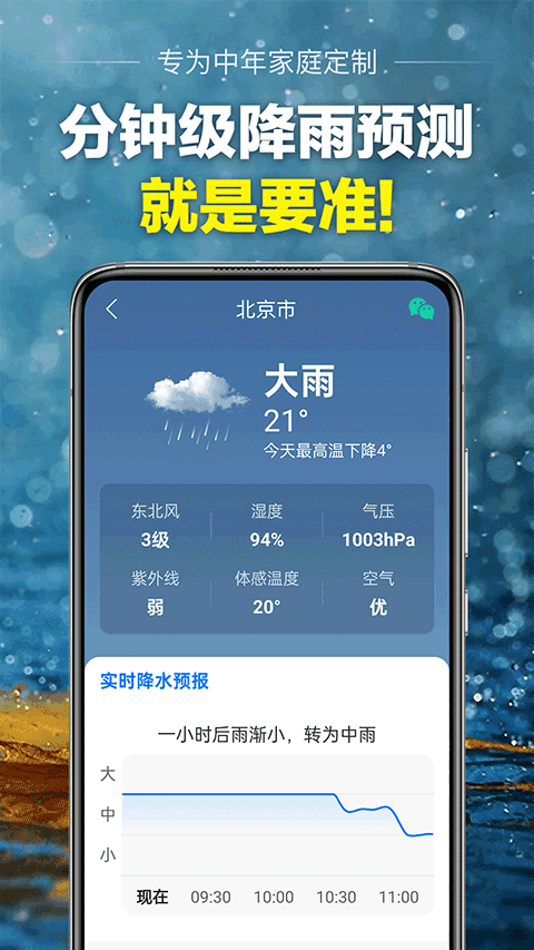 当准天气免费版截图3