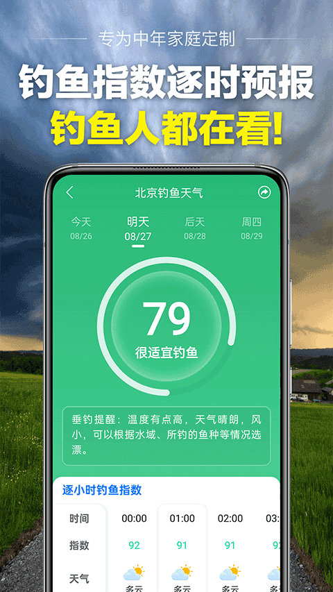当准天气免费版截图2