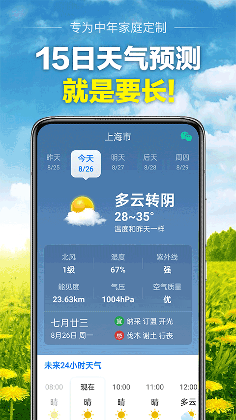 当准天气免费版截图1