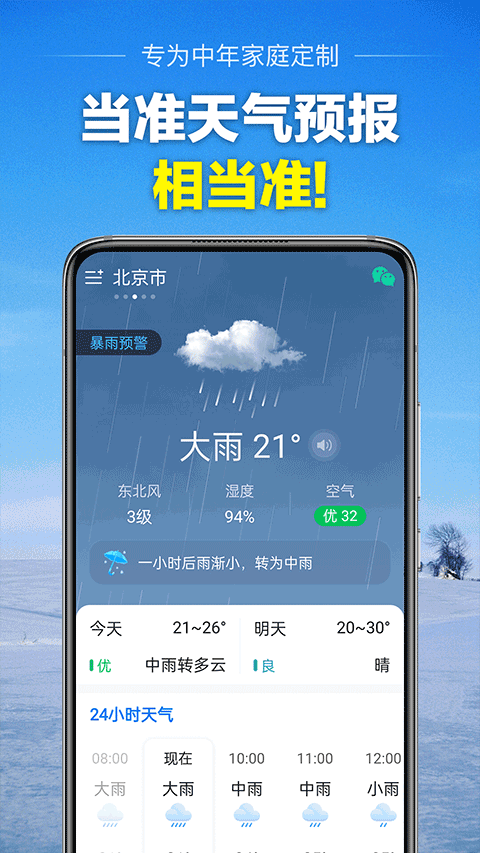 当准天气免费版截图5