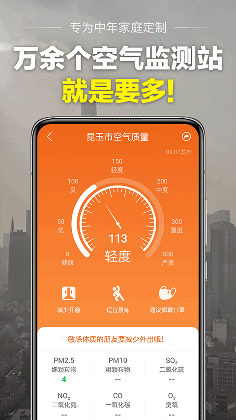 当准天气免费版截图4