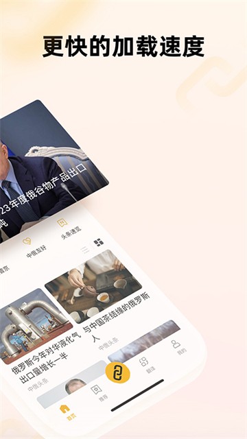 中俄头条app截图2
