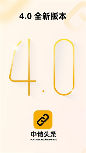 中俄头条app截图1