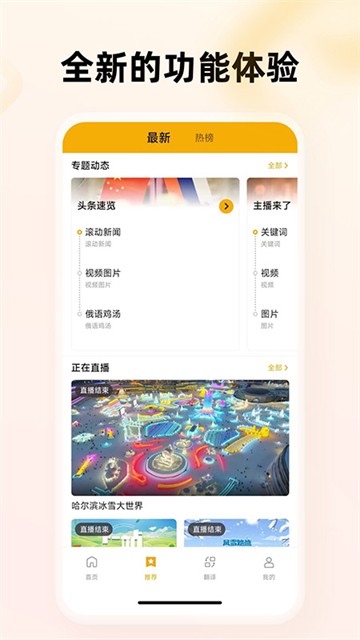 中俄头条app截图5