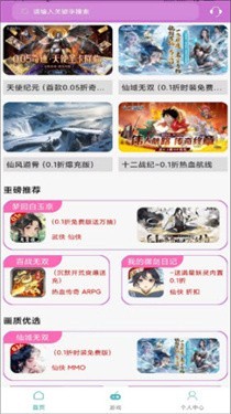 安卓一元手游福利app 正版软件下载