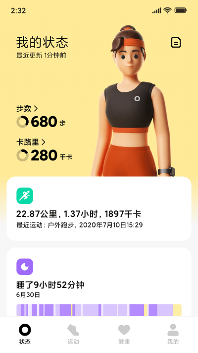 小米穿戴APP截图1